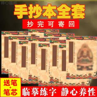 正版抄经本手抄经书静心描金全套地藏经初学者临摹硬笔宣纸抄写本