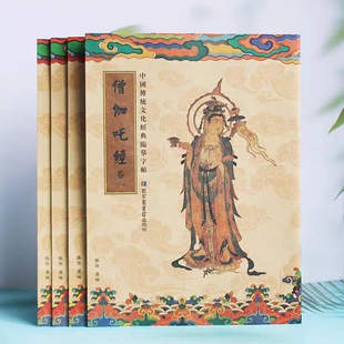 僧伽吒经感应录手抄本抄经本硬笔临摹楷书字帖经书抄写本可寄回