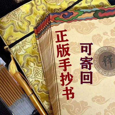 全套手抄本可寄回静心楷书地藏阿弥陀药师吉祥硬笔临摹练字本套装