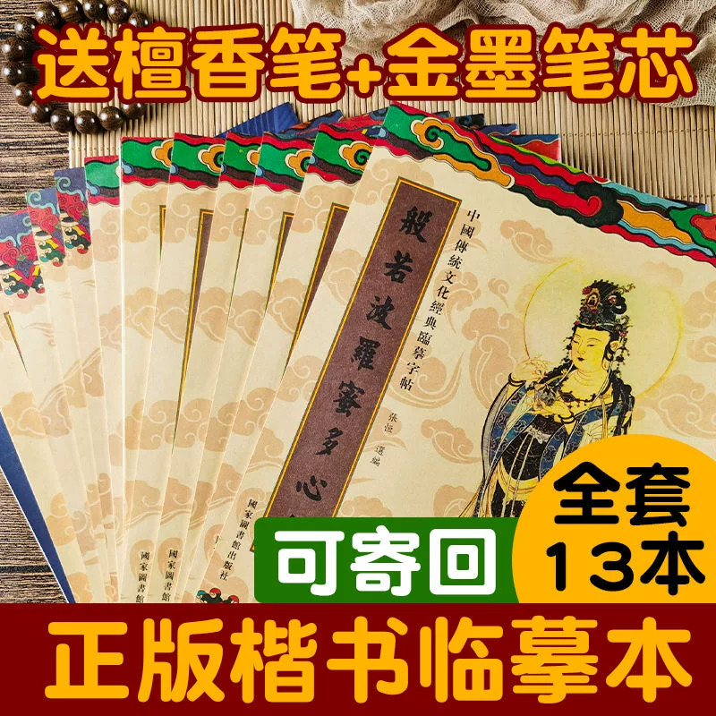 抄经本套装金刚手抄经临摹本地藏普门品大悲手抄本繁体硬笔可寄回