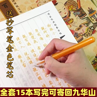 繁体108遍静心手抄本地藏普门品药师抄写本初学硬笔临摹宣纸字帖