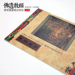 佛遺教手抄本硬笔临摹抄经本繁体竖版楷书抄写本字帖初学者可寄回