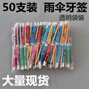 小花伞菜品装饰伞花创意小孩摆盘西瓜可雨伞携带点心便携蛋糕盘