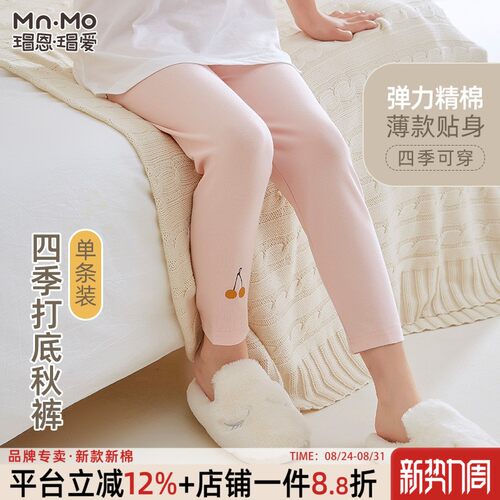 瑁恩瑁爱女童单层秋裤