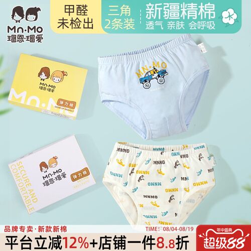 瑁恩瑁爱男童纯棉三角内裤面包裤