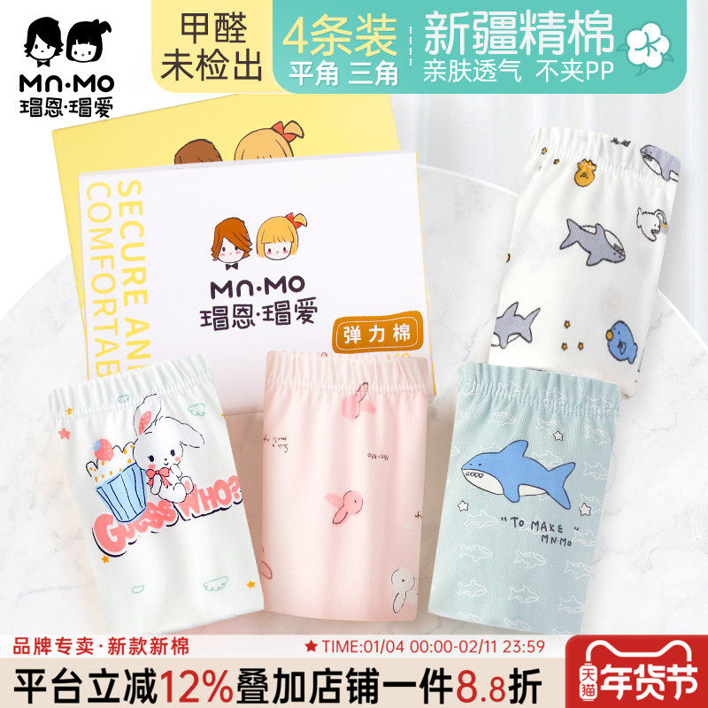 瑁恩瑁爱纯棉亲肤儿童内裤男童女童宝宝中大平角三角短裤4条装,童装/婴儿装/亲子装,内裤,淘宝优惠券,粉丝福利购,淘宝优惠卷