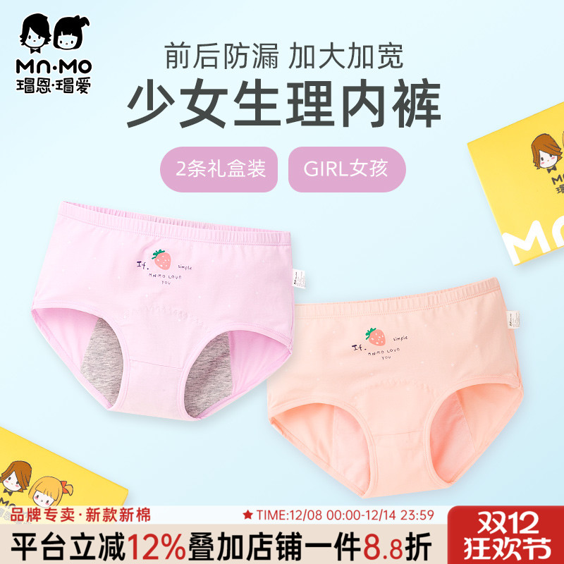 少女生理裤初中生月经期防侧漏