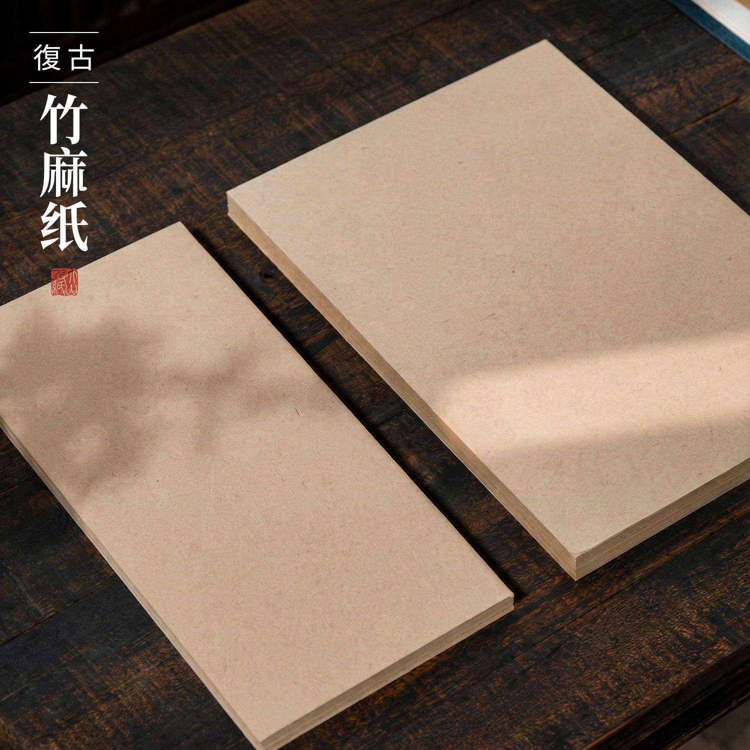 大山皮纸无格毛边纸小尺寸练习用图片