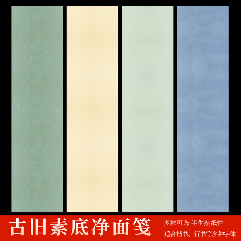 大山皮纸四尺对开仿古净底宣纸