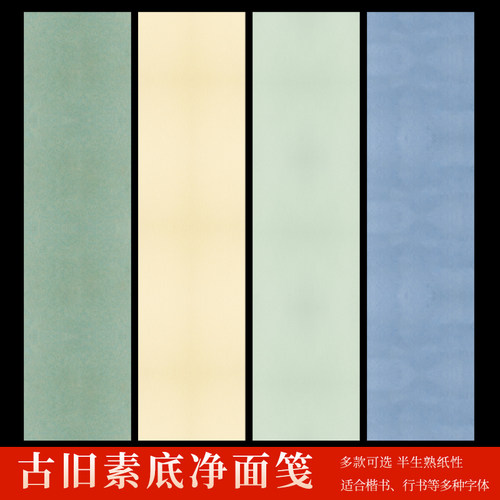 大山皮纸四尺对开仿古净底书画纸