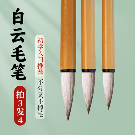 大山皮纸大中小白云笔文房四宝毛笔套装初学专用笔加健狼羊兼毫毛笔书法学生初学者毛笔国画大白云毛笔批发