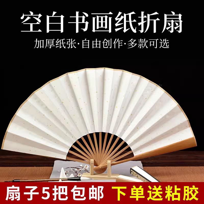 书画纸古风折扇中国风复古做旧男士竹扇子空白折扇书法国画扇子