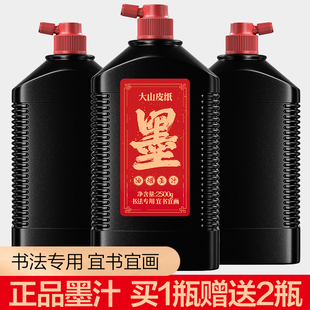 大山皮纸墨汁书法专用大瓶500g文房四宝毛笔字练习墨液套装大容量墨水成人初学者毛边纸书画纸书法国画用
