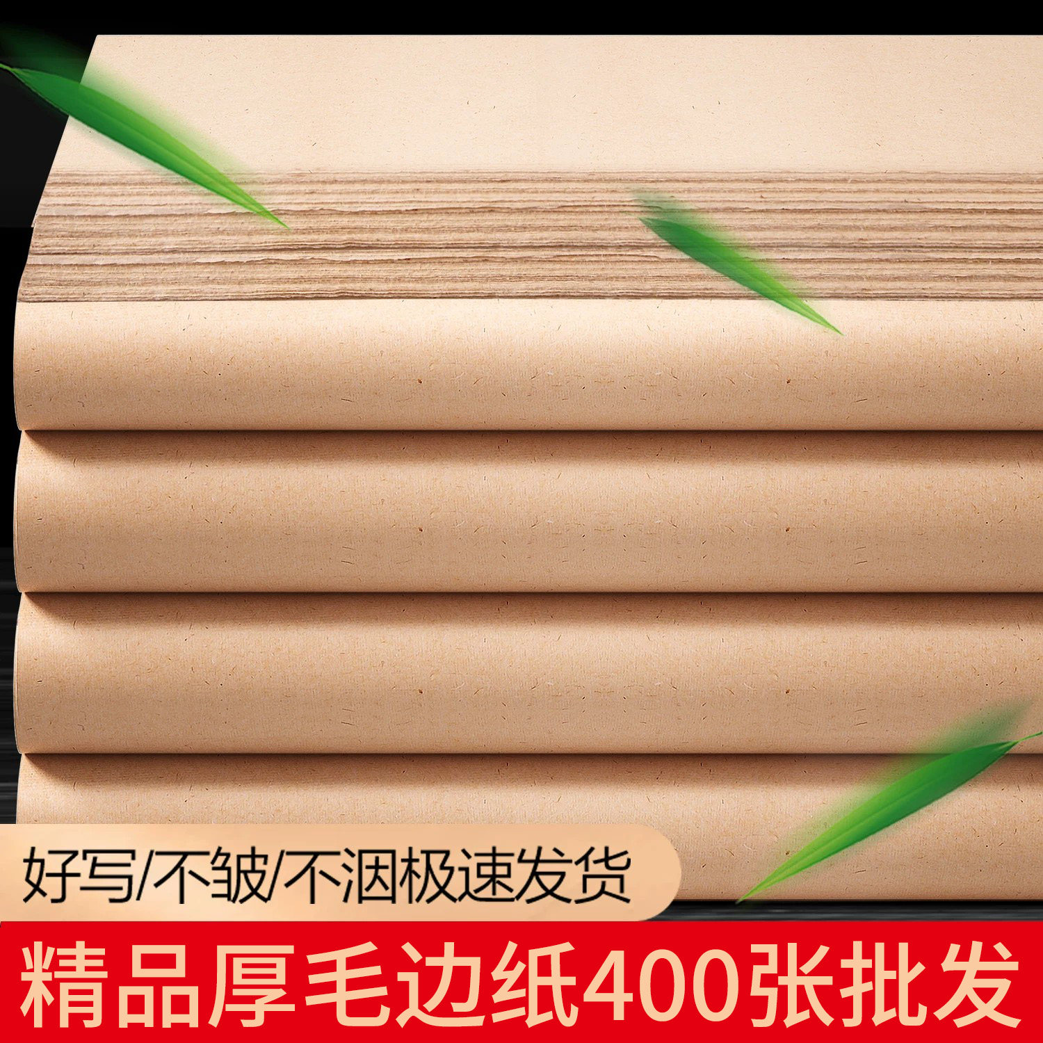大山皮纸仿古毛边纸书法专用纸无格毛边手工纯竹浆加厚书画纸练字毛笔字纸半生半熟初学者练习纸元书纸批发