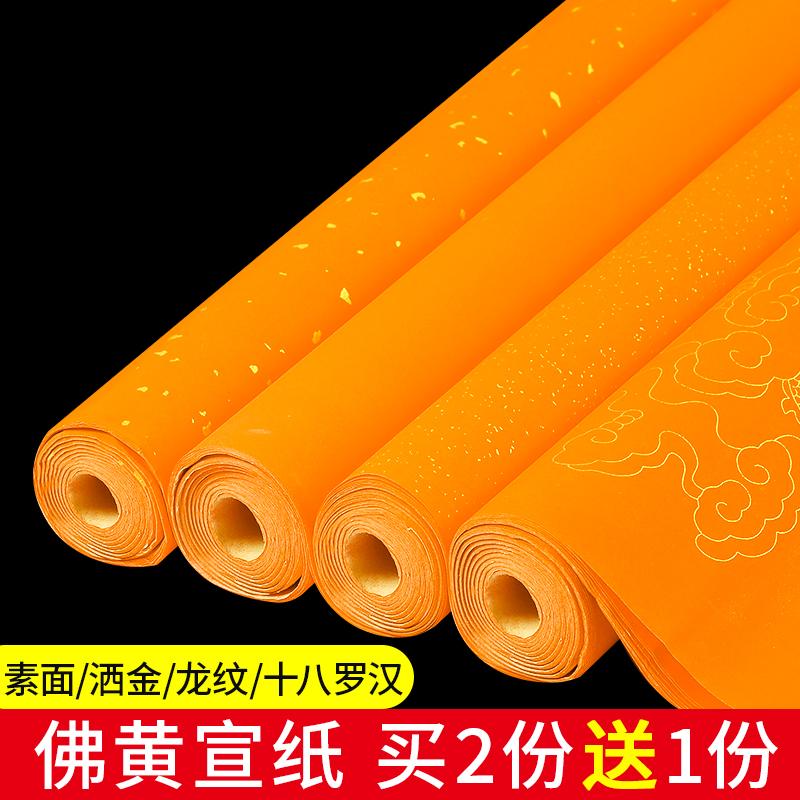 大山皮纸黄色宣纸洒金龙纹作品宣