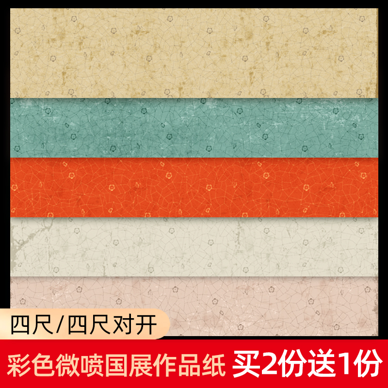 微喷宣纸国展比赛展览纸