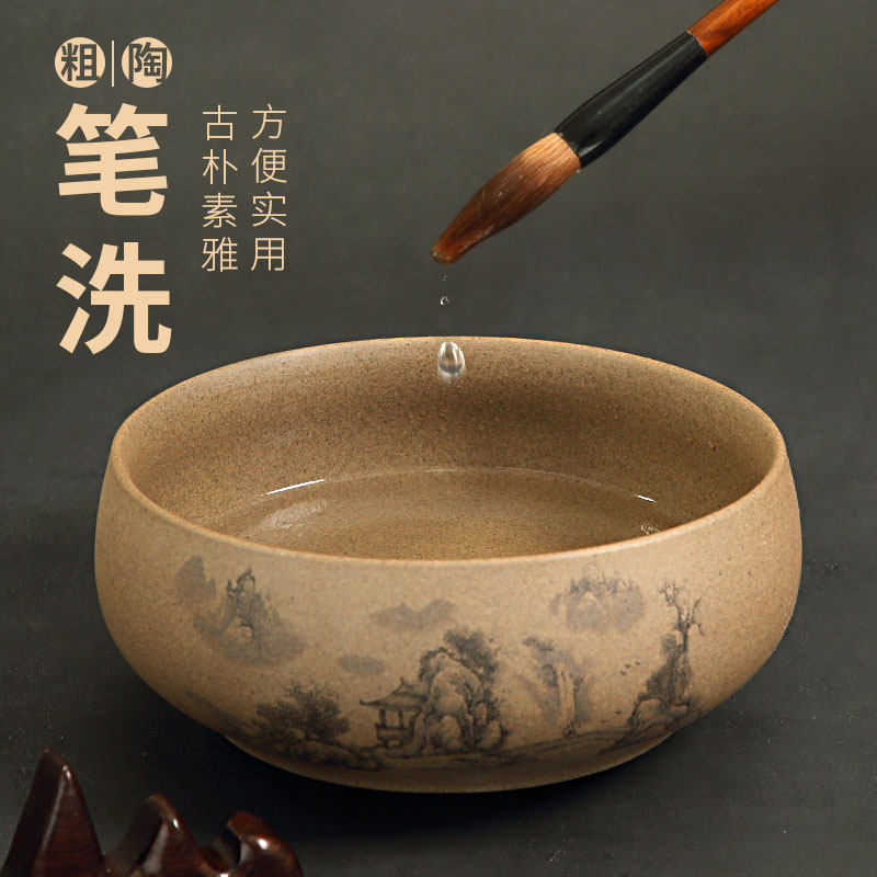 大山皮纸粗陶笔洗文房四宝陶瓷笔洗缸书法国画水盂用品毛笔洗笔碗