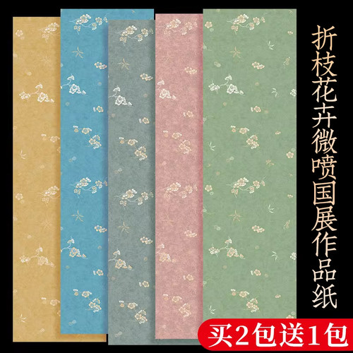 大山皮纸微喷国展作品书画纸四尺