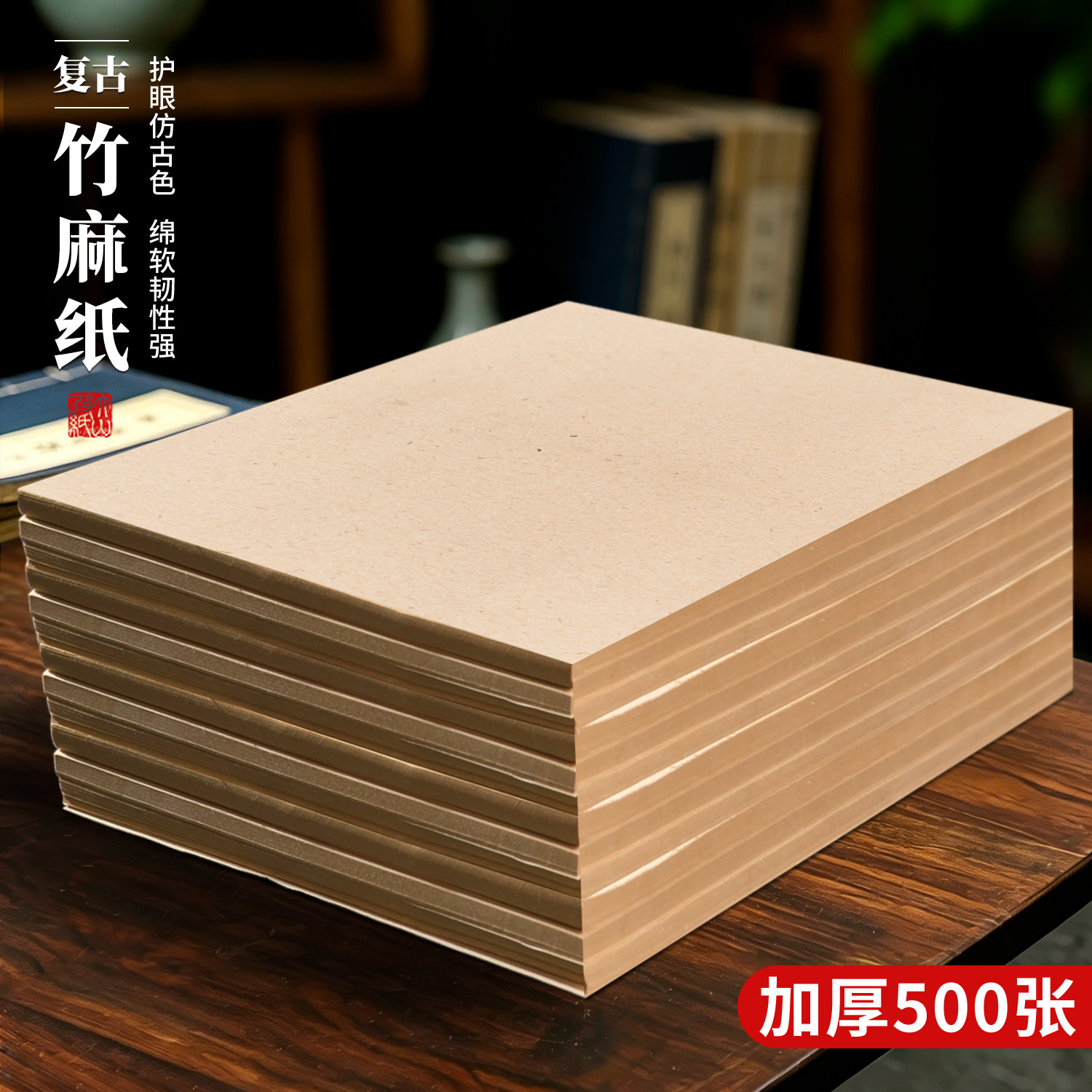 大山皮纸复古竹麻纸毛边纸书法专用纸加厚半生半熟无格竹浆初学者练毛笔字纸作品纸练习用纸元书纸书画创作纸