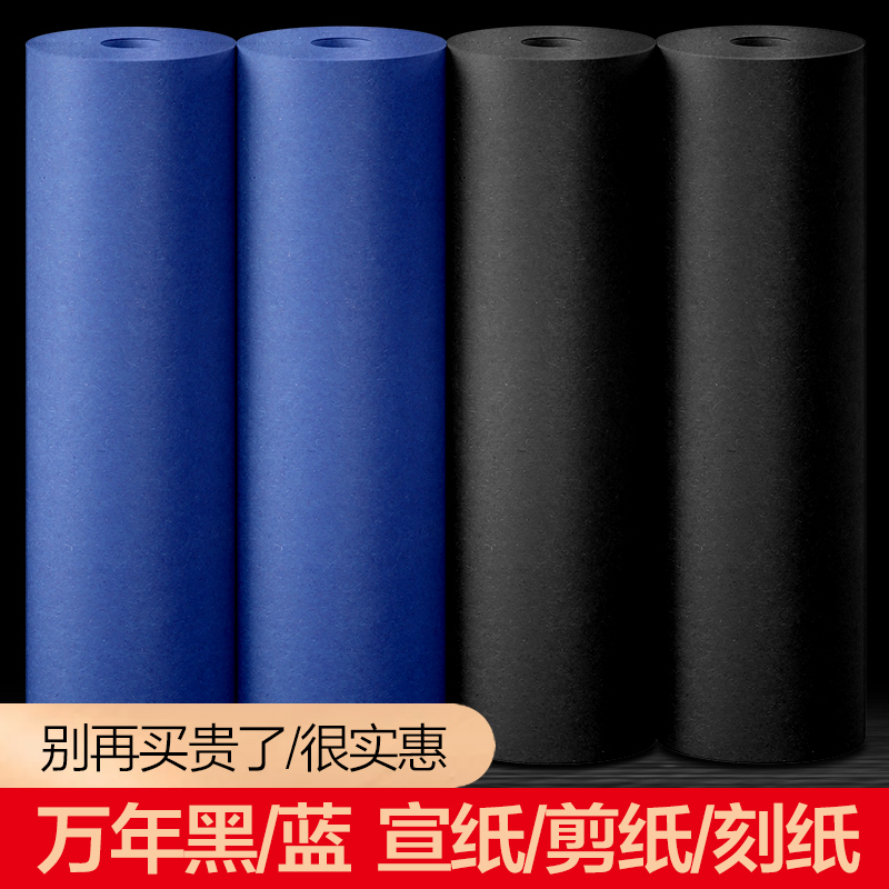 万年蓝黑色宣纸长卷/极速发货