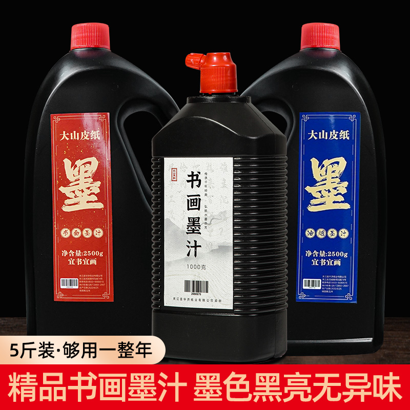 大山皮纸大容量桶装5斤装墨汁