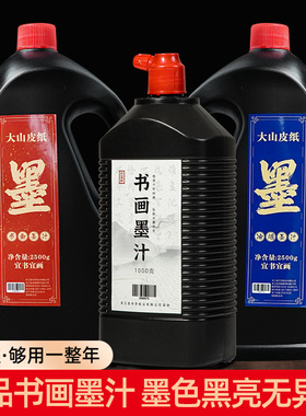 墨汁大容量桶装书法作品墨液文房四宝学生毛笔书法初学练字大瓶5斤装墨水国画创作黑色墨液2500g批发大山皮纸