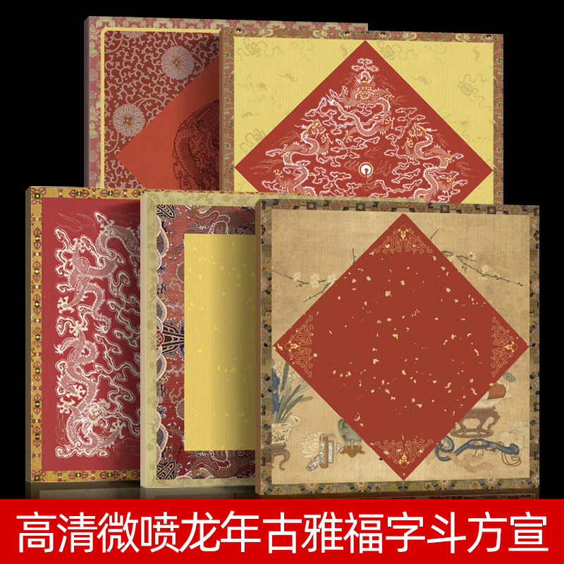 大山皮纸微喷福纸斗方小品宣