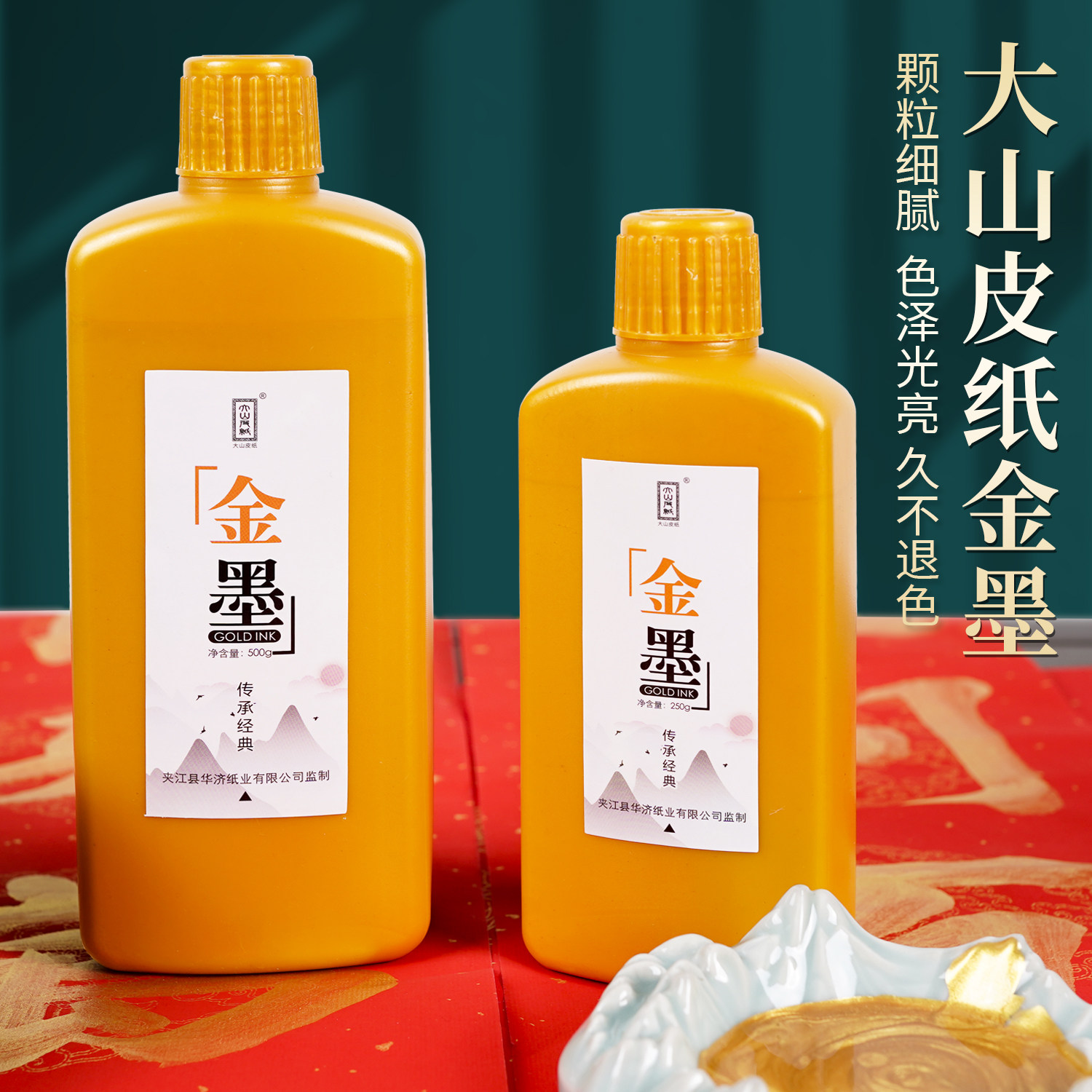 大山皮纸金墨金色墨汁书法专用1200目金粉快干毛笔墨水高级浓金小楷抄经初学者手写对联福字斗方专用大容量,文具电教/文化用品/商务用品,文房墨汁,淘宝优惠券,粉丝福利购,淘宝优惠卷