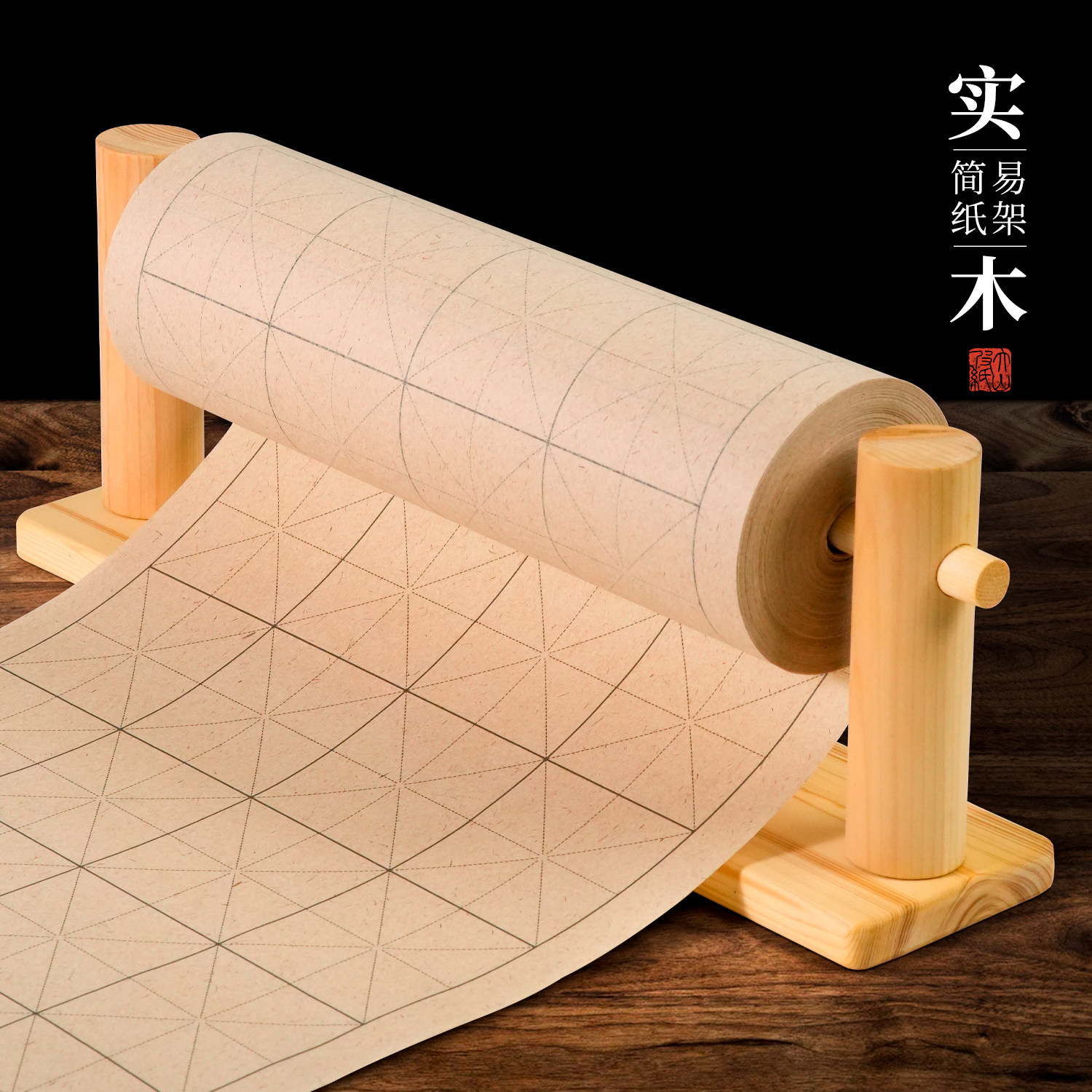 大山皮纸实木长卷宣纸卷纸架百米长卷文房四宝卷轴书法儿童国画绘画收纳挂架书房桌面摆件写毛笔字专用架子图片