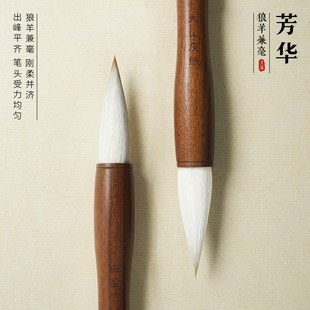 大山皮纸芳华狼羊兼毫毛笔国画专用大楷隶书大字行草书楷书篆书初学者书法入门练字画画文房四宝毛笔专业级