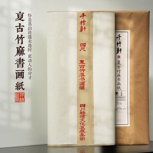 加厚复古竹麻纸毛笔字练习纸半生熟无格毛边纸书法专用纸宣纸书法作品纸毛笔练字专用纸国画练习纯竹浆毛边纸