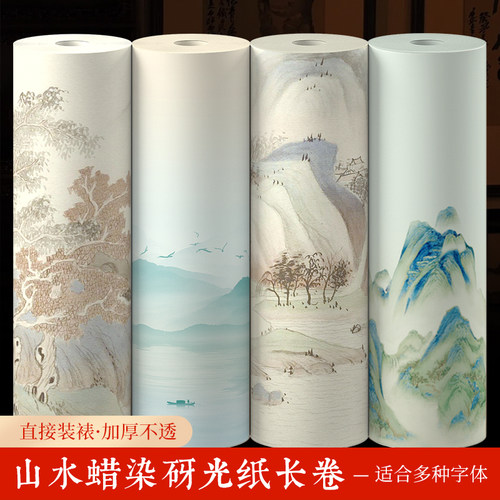 大山皮纸山水系列微喷蜡染书画纸