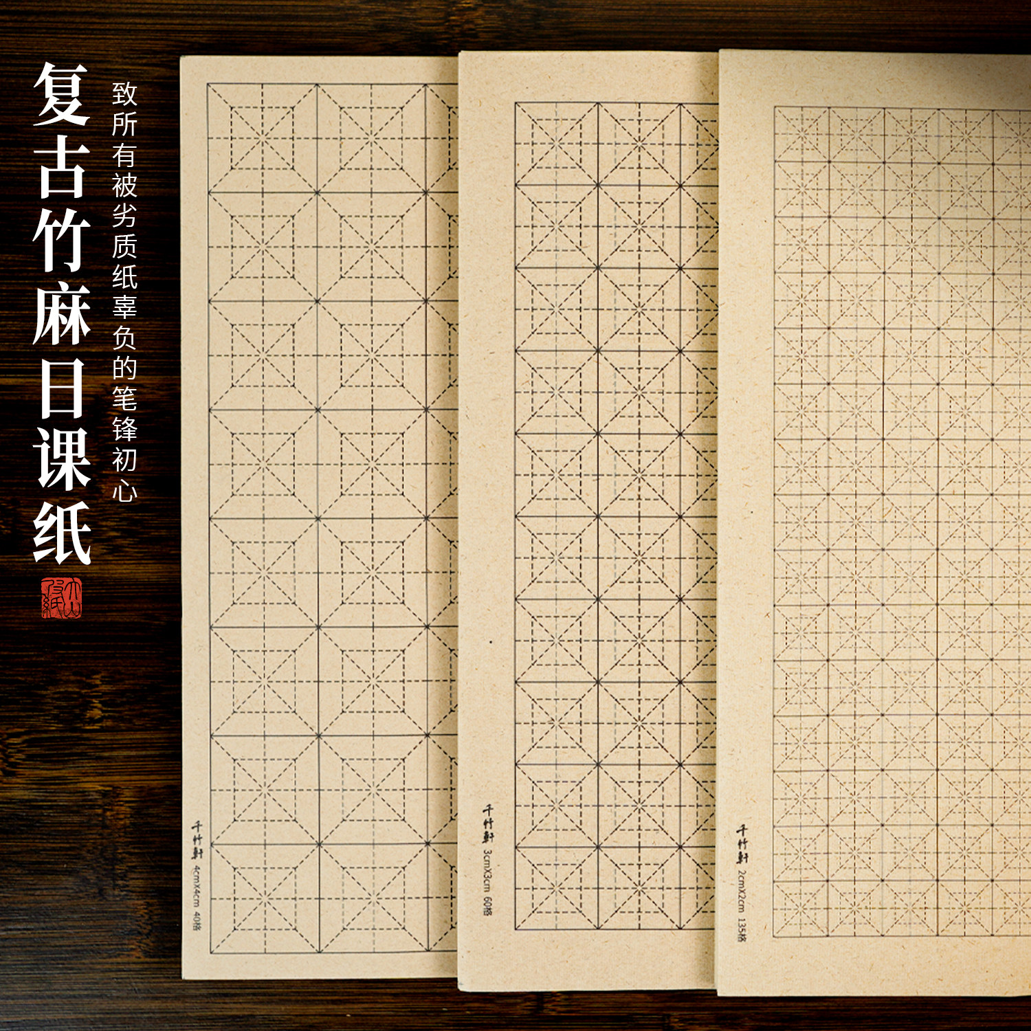 瘦金体毛笔练习纸加厚复古竹麻纸小楷书法专用日课纸初学者练毛笔字练习专用纸回字格米字格创作格子作品纸,文具电教/文化用品/商务用品,毛边纸,淘宝优惠券,粉丝福利购,淘宝优惠卷