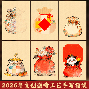 大山皮纸微喷书画纸福袋软卡小楷毛笔书法作品纸加厚半生熟新春红纸国风文创书法摆台文房四宝创意小摆件diy