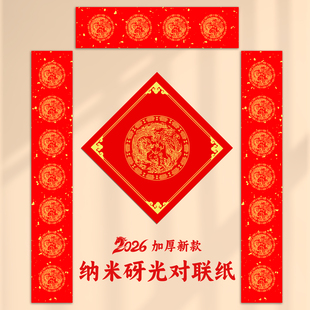 2026新款马年新年装饰万年红纳米砑光对联纸加厚高档蜡染对联专用红色书画纸空白手写书法春联七言瓦当门联纸