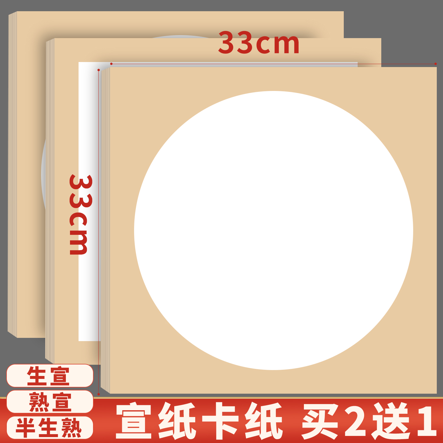 宣卡纸生宣卡纸33x33国画卡纸生宣空白半生熟书法绘画专用纸工笔画熟宣内白外麻方形镜片纸正方形硬卡作品纸