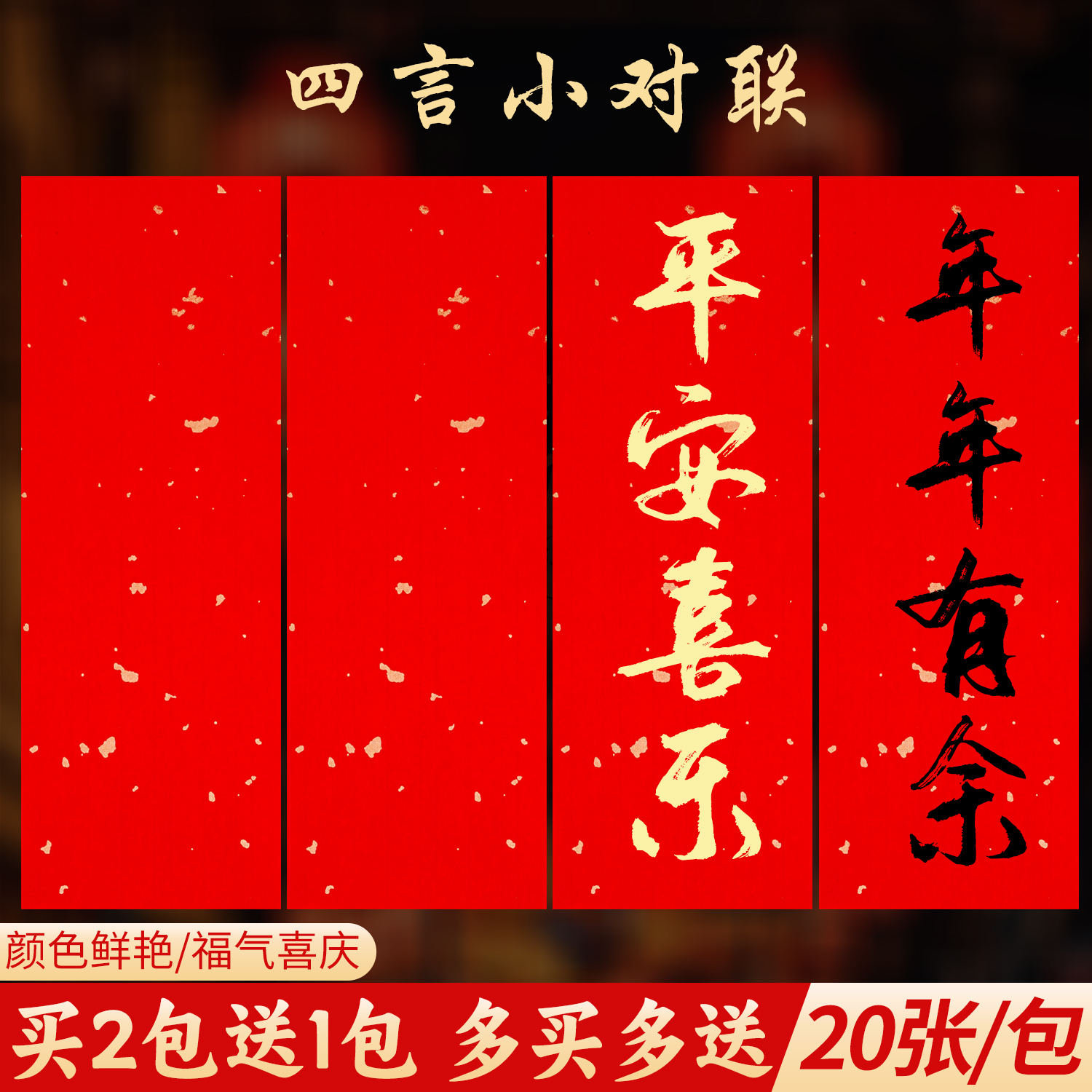 大山皮纸万年红洒金小对联迷你春联纸福字斗方红纸四言吉语珲春纸自写春联空白洒金宣纸半生熟手写书法专用纸