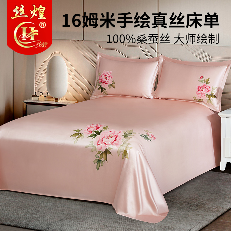 丝煌婚庆真丝床单100%桑蚕丝