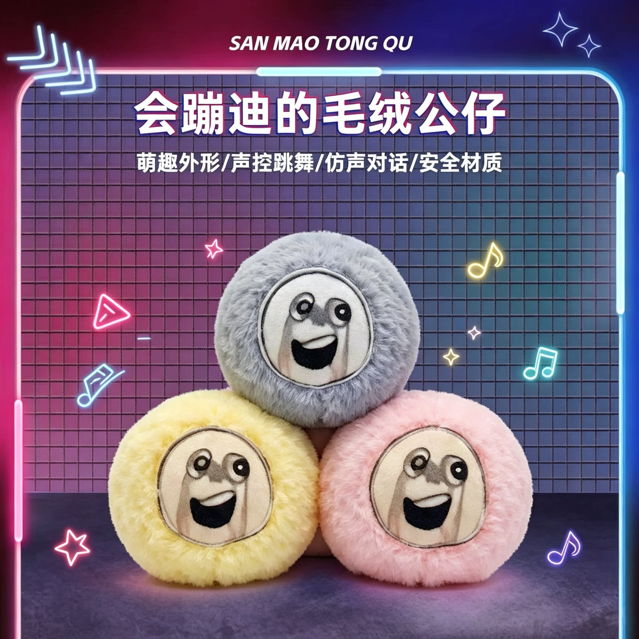 学说话跳舞唱歌毛绒公仔