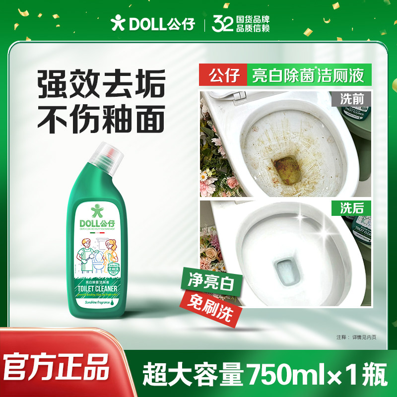 公仔牌洁厕液除菌除垢除臭亮白图片
