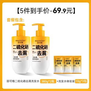 丽可植二硫化硒去屑控油洗发水