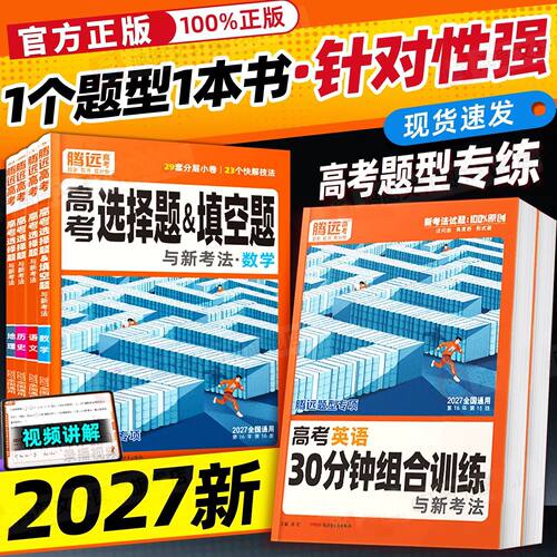 解题数学2026选填专项训练