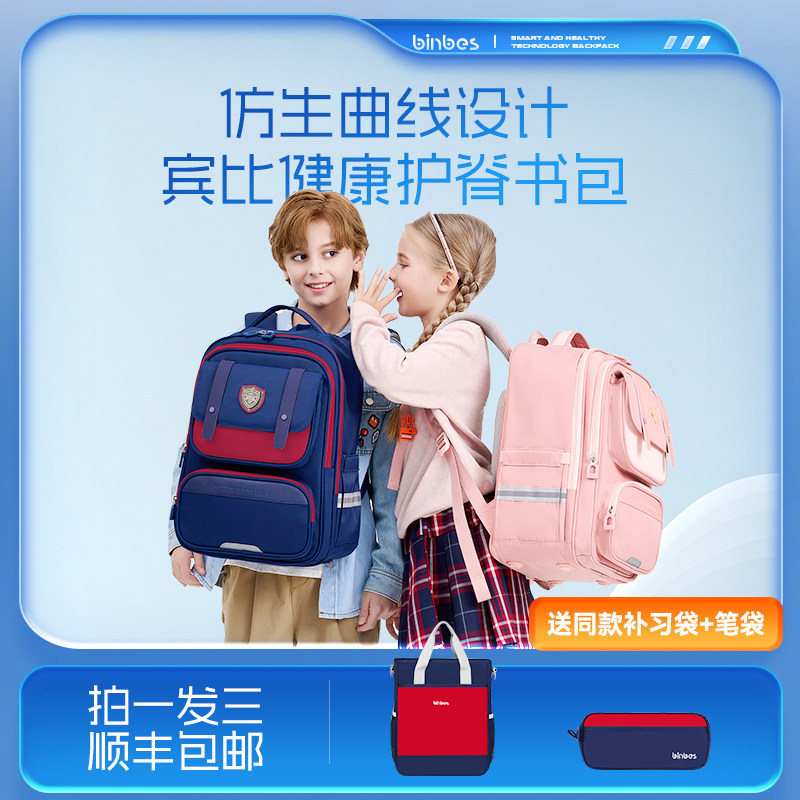 阳光8点-宾比袁班长同款科学护脊功能男1-6年级护脊女小学生书包