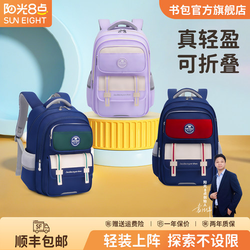 阳光8点一到六年级减负护脊书包