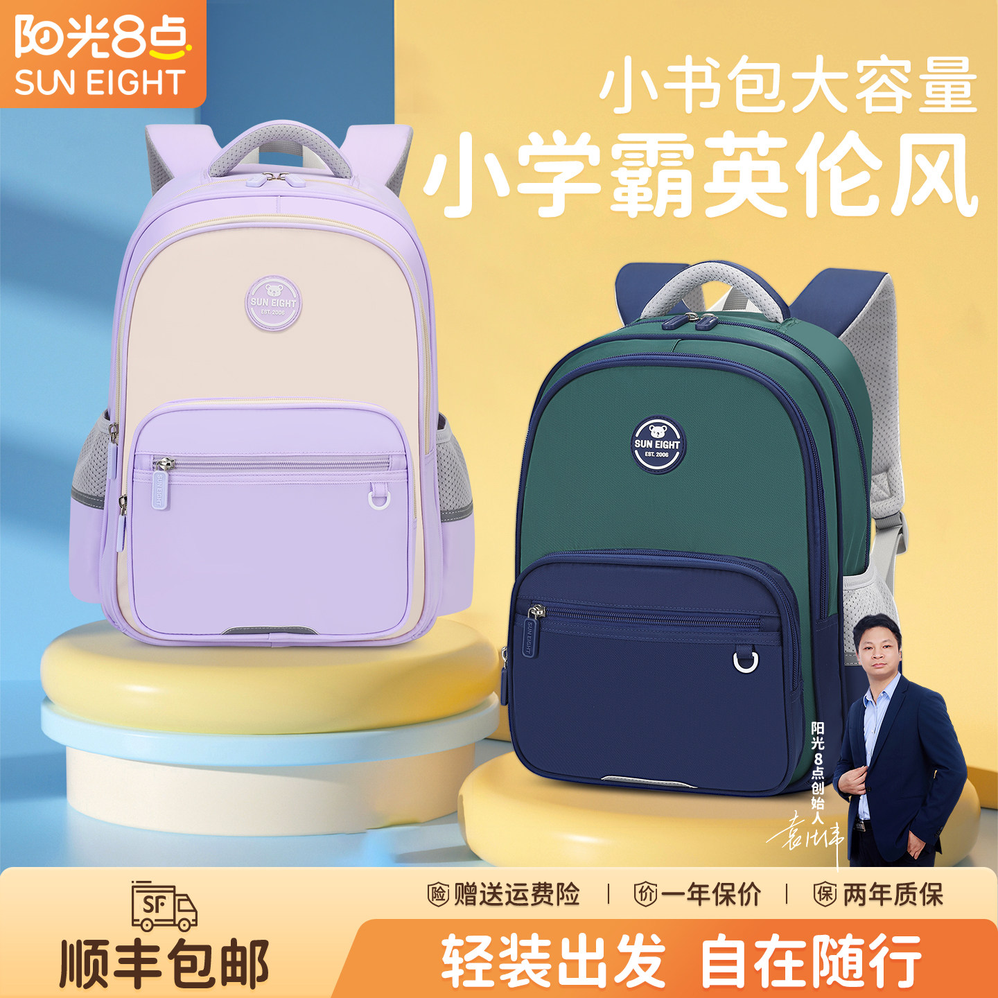 阳光8点一二三到六年级男女书包图片