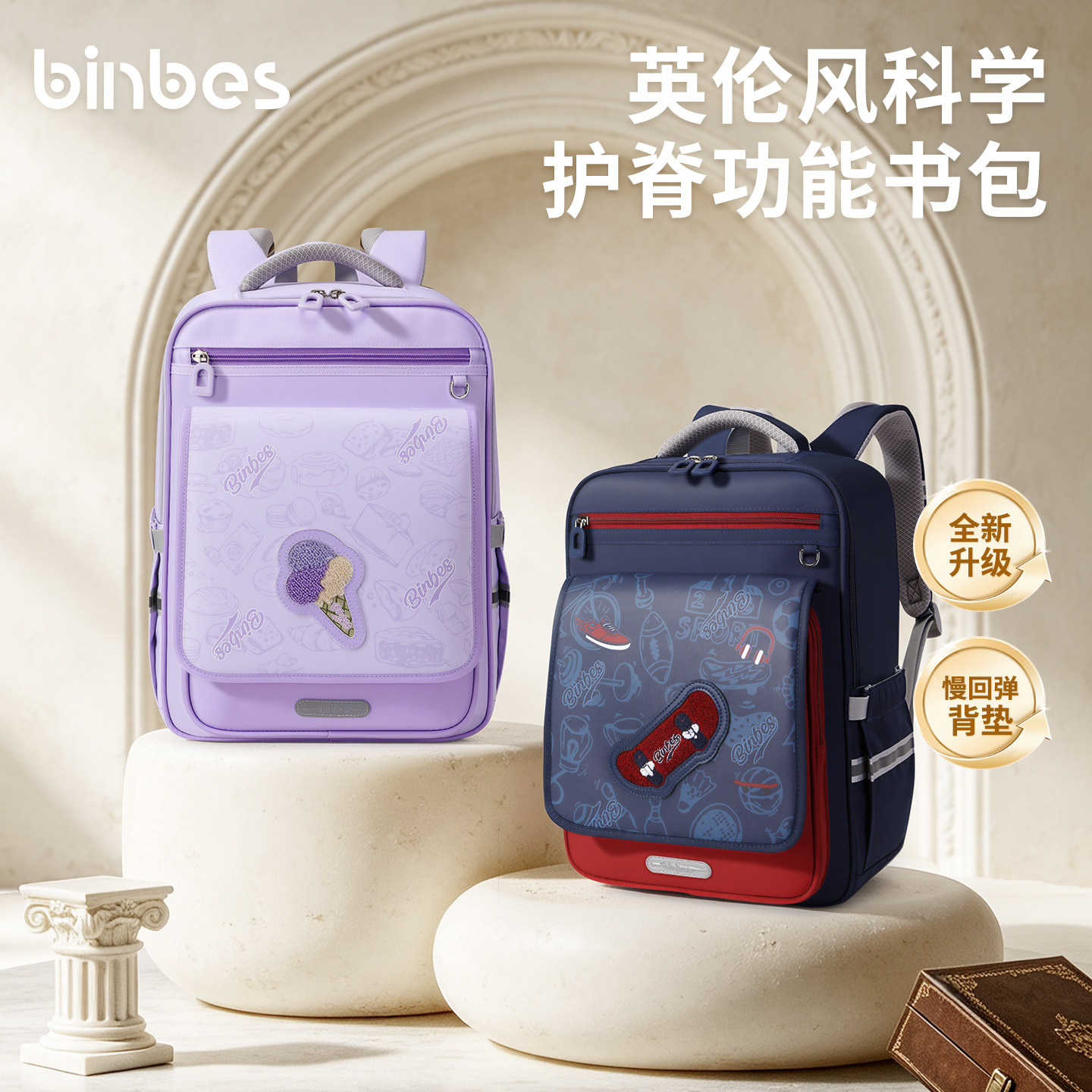 阳光8点-宾比小学生护脊减负书包