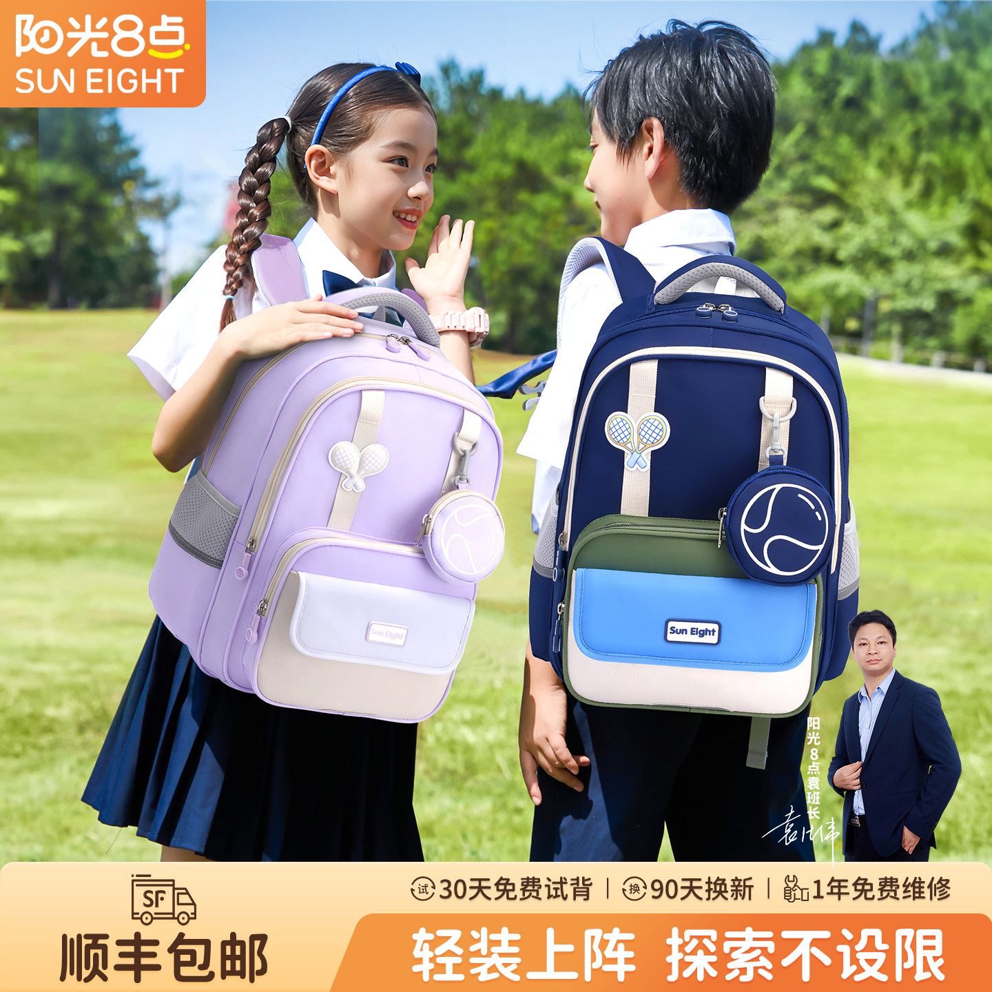 阳光8点1-6年级轻便护脊书包