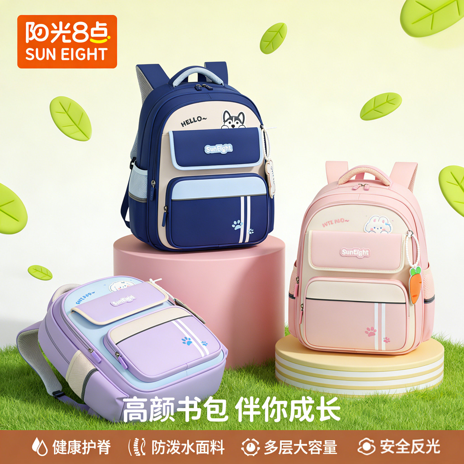 阳光8点小学生书包男一到三年级女孩轻便减负可爱儿童双肩大容量