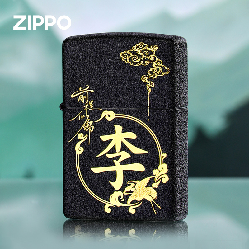 zippo打火机正品 百家姓定制 前程似锦防风煤油火机个性刻字礼物