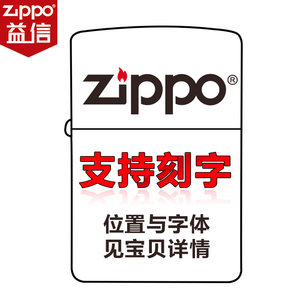 ZIPPO刻字创意DIY打火机